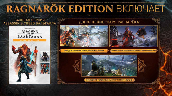 Игра Assassin&amp;#039;s Creed: Вальгалла (Valhalla). Ragnarok Edition [PS5, английская версия] в Челябинске