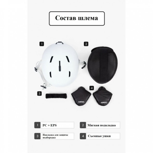 Шлем горнолыжный для сноуборда Copozz GOG-21200 (белый, L) в Челябинске