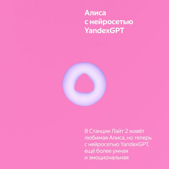 Умная колонка Яндекс Станция Лайт 2 с Алисой на YandexGPT, розовая в Челябинске