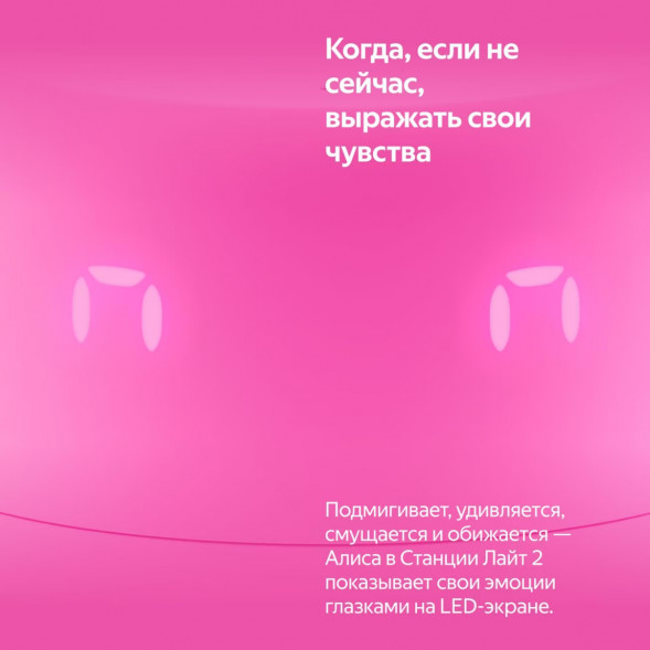 Умная колонка Яндекс Станция Лайт 2 с Алисой на YandexGPT, розовая в Челябинске