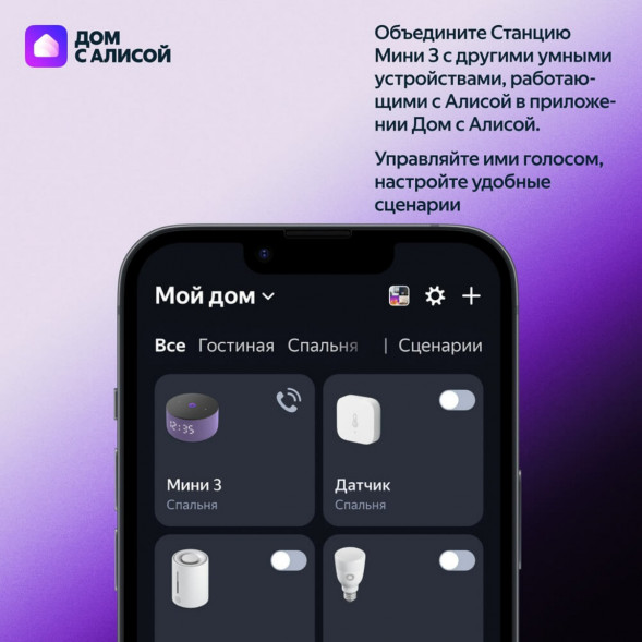 Умная колонка Яндекс Станция Мини 3 c Алисой на YandexGPT, чёрная в Челябинске