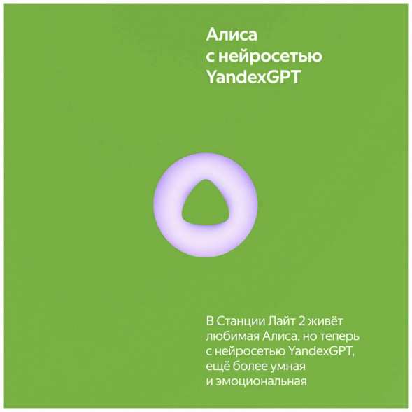 Умная колонка Яндекс Станция Лайт 2 с Алисой на YaGPT, зелёная в Челябинске
