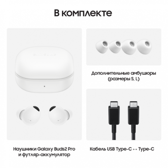 Наушники Samsung Galaxy Buds2 Pro (SM- R510), белый в Челябинске