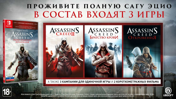 Игра Assassin’s Creed The Ezio Collection [Nintendo Switch, русская версия] в Челябинске