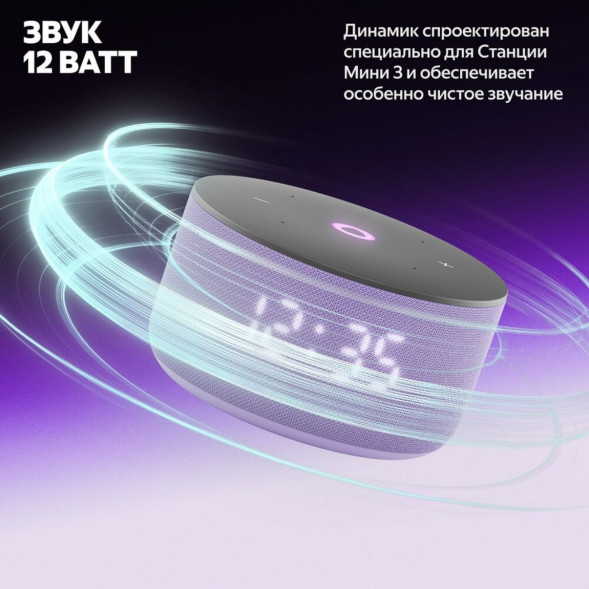 Умная колонка Яндекс Станция Мини 3 c Алисой на YandexGPT, лиловая в Челябинске