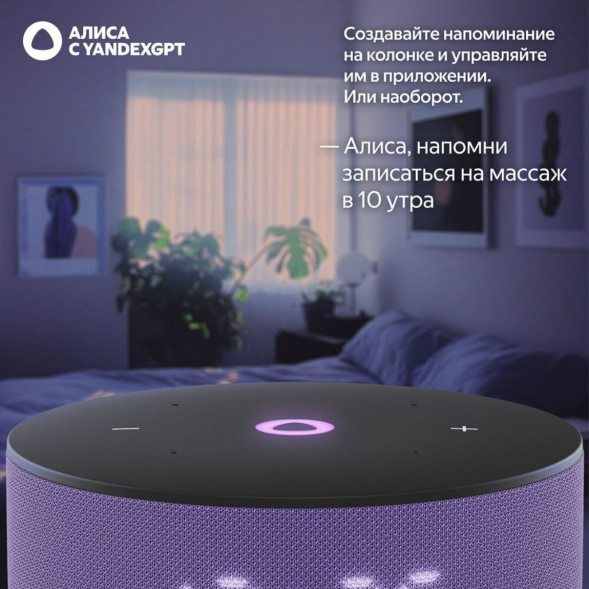 Умная колонка Яндекс Станция Мини 3 c Алисой на YandexGPT, лиловая в Челябинске