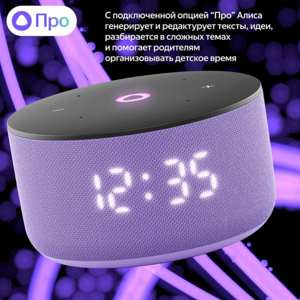 Умная колонка Яндекс Станция Мини 3 c Алисой на YandexGPT, лиловая в Челябинске