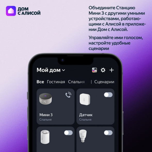 Умная колонка Яндекс Станция Мини 3 c Алисой на YandexGPT, лиловая в Челябинске