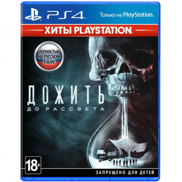 Игра Until Dawn (Дожить До Рассвета)[PS4, русская версия] в Челябинске