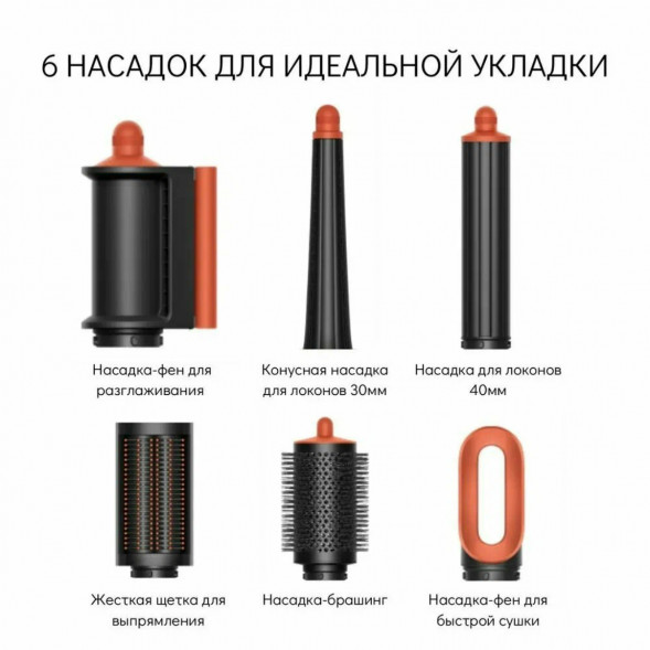 Cтайлер Dyson Airwrap i.d. Straight+Wavy HS08, Ceramic Patina/Topaz Orange в Челябинске