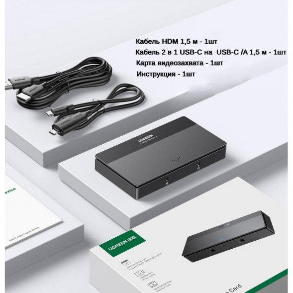 Карта видеозахвата UGREEN CM630 HDMI 4K60Hz в Челябинске