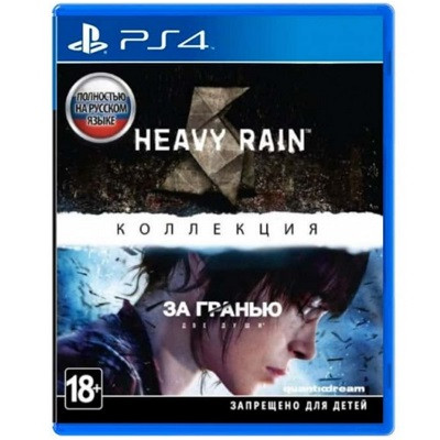 Игра Heavy Rain и «За гранью: Две души». Коллекция для PlayStation 4 в Челябинске