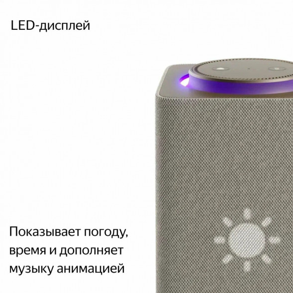 Умная колонка Яндекс Станция Макс с Zigbee, бежевый в Челябинске