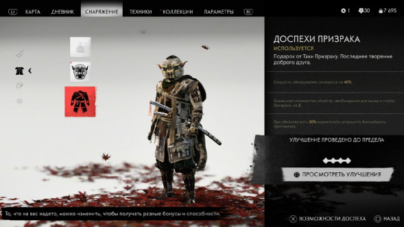 Призрак Цусимы Режиссёрская версия (PS4, Русская версия) в Челябинске