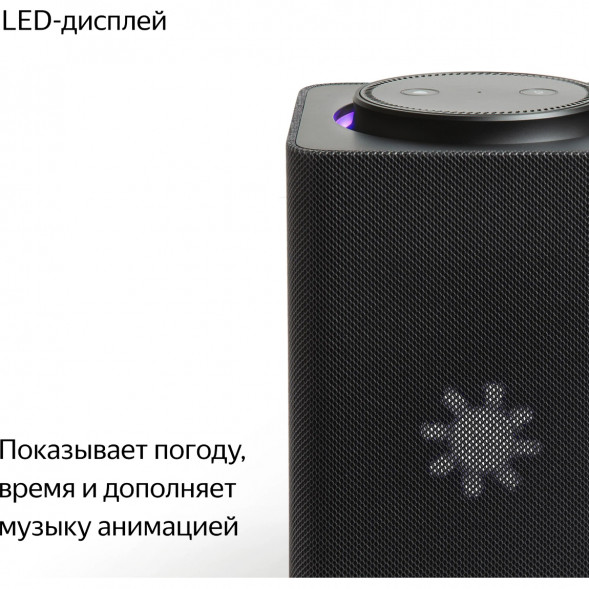 Умная колонка Яндекс Станция Макс с Zigbee, черный в Челябинске