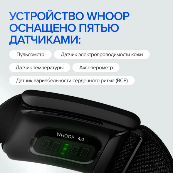 Фитнес браслет WHOOP 4.0 в Челябинске