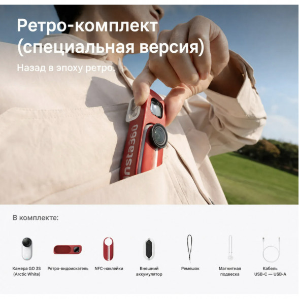 Экшн-камера Insta360 Go 3S Retro Bundle Special Edition 64ГБ, Red в Челябинске