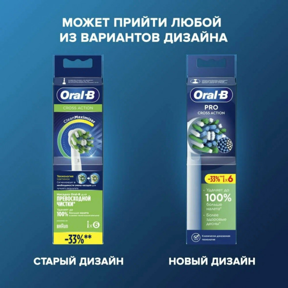 Насадки на зубные щетки Oral-B Cross Action Pro, 6 шт. в Челябинске