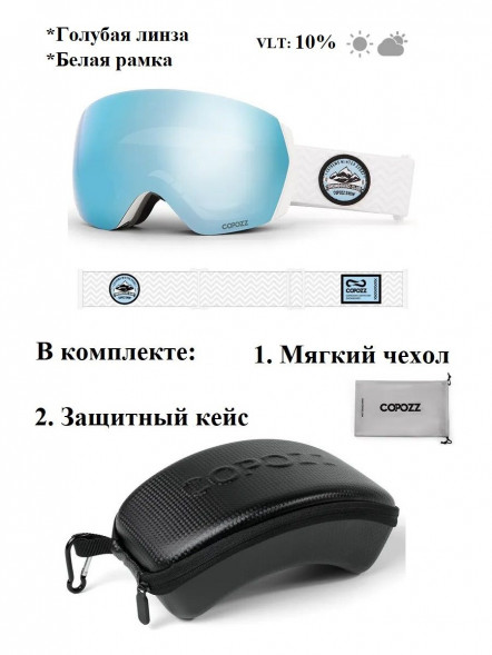 Горнолыжные очки для сноуборда Copozz (голубой, белый) в Челябинске