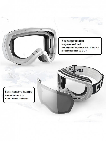 Горнолыжные очки для сноуборда Copozz (голубой, белый) в Челябинске